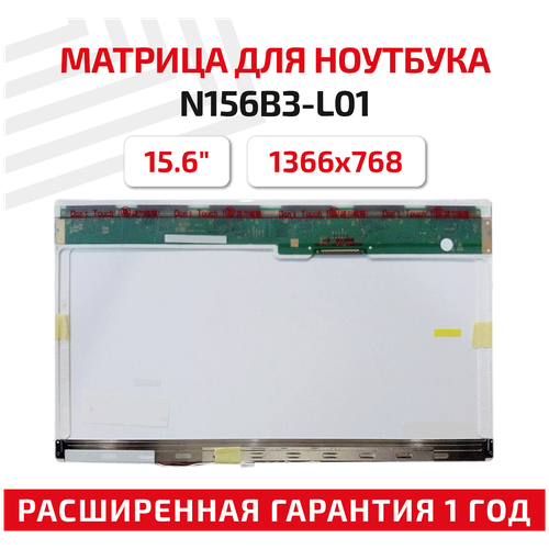 Матрица (экран) для ноутбука N156B3-L01, 15.6