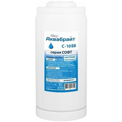 Картридж С-10ББ для умягчения воды Авабайт серия софт
