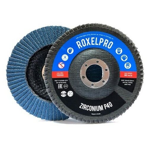 Круг лепестковый 125*22мм Р40 ROXONE , цирконат, конический RoxelPro 111753