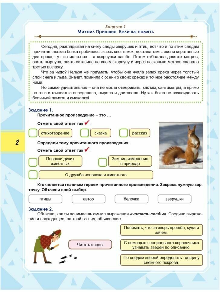 Функциональная грамотность 2 класс. Тренажер для школьников (Планета)