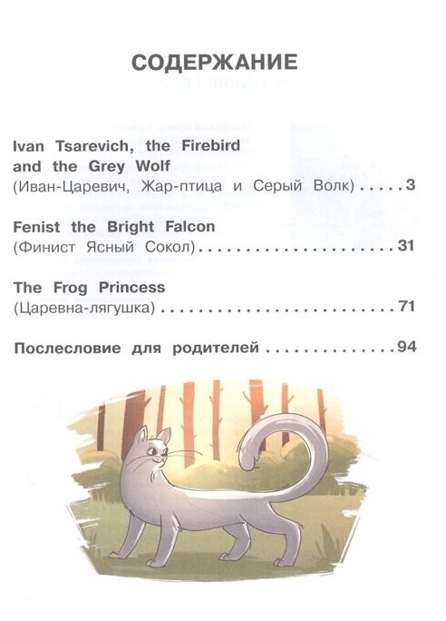 Любимые русские сказки на английском языке - фото №6