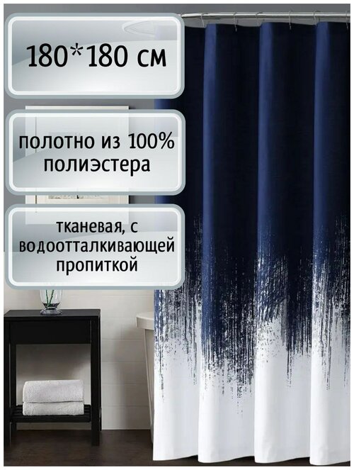 Штора для ванной MTTAVIERA 180х180 синяя