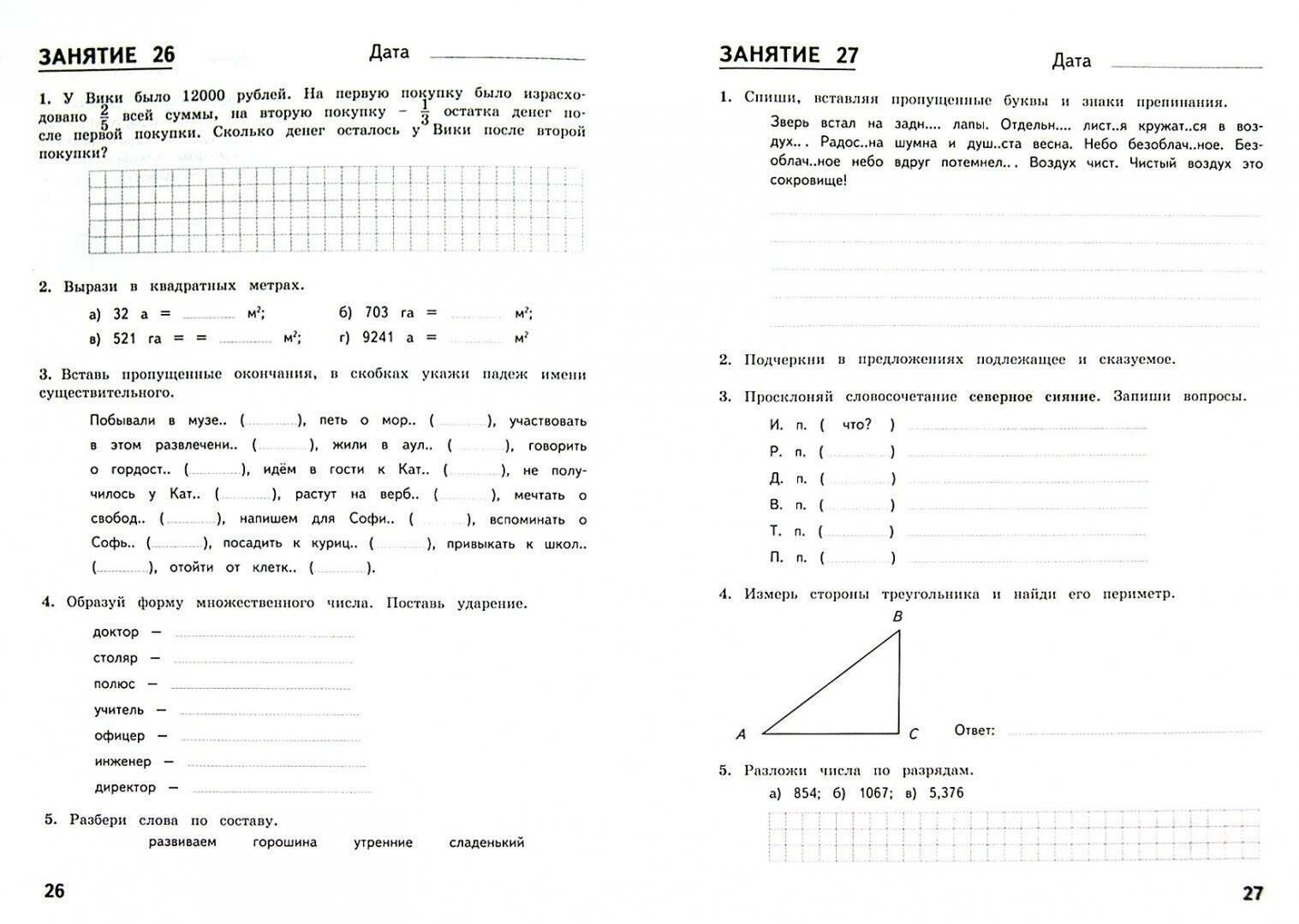 Антонова Н. А. . Комбинированные летние задания за курс 5 класса. 50 занятий по русскому языку и математике. ФГОС. Каникулы с пользой