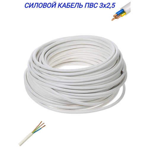 Силовой кабель 3х2,5, 100 метров