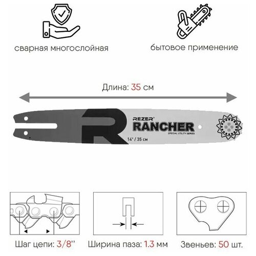 Шина сварная REZER (14; 1.3 мм; 3/8) Rancher 353 L 9 K для STIHL 180, 210, 230, 250 04.001.00002 шина сварная 35 см 1 3 мм 3 8 для бензопил stihl ms 180 14 rezer 353 l 9 k