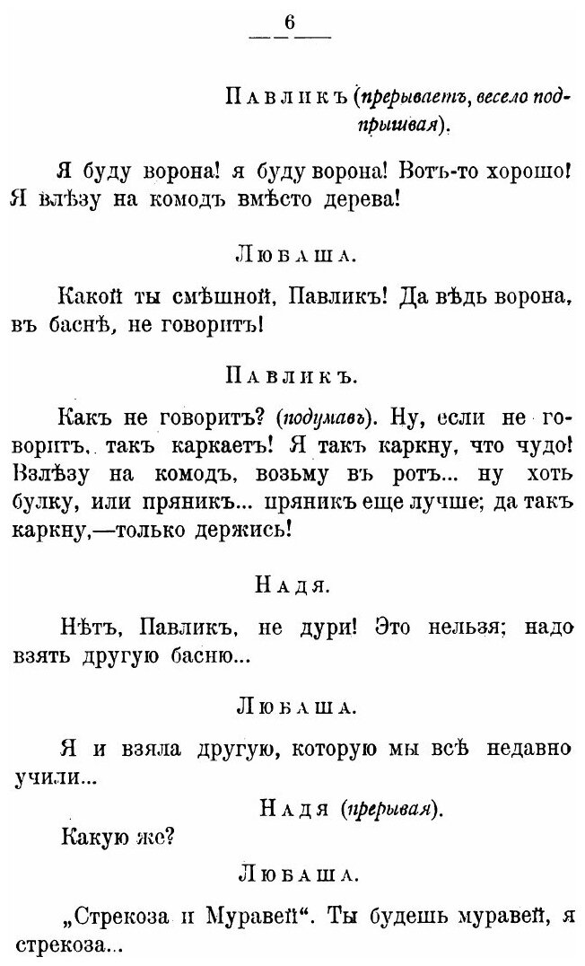 Книга Новый сборник театральных пьес для детей и юношества. От 8 до 16 лет - фото №8