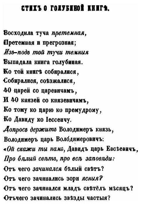 Сборник русских духовных стихов - фото №8