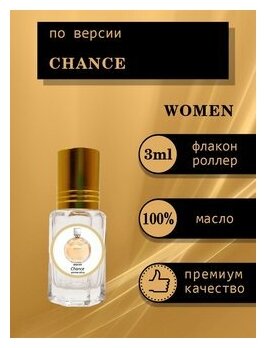 Aromat Oil Духи женские по версии Шанс