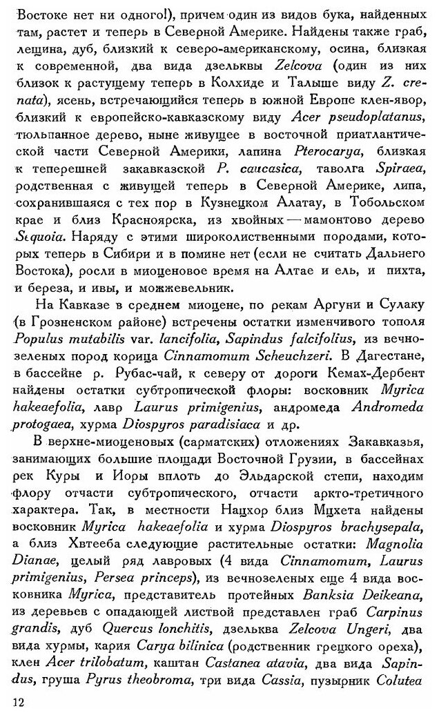 Книга Ботанико-Географический Очерк Европейской Части Ссср и кавказа, Серия научно-Спра... - фото №9