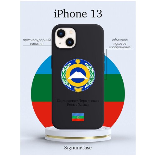 Черный силиконовый чехол для iPhone 13 Герб Карачаево-Черкесской Республики чехол для смартфона iphone 15 черный силиконовый золотой герб карачаево черкесской республики