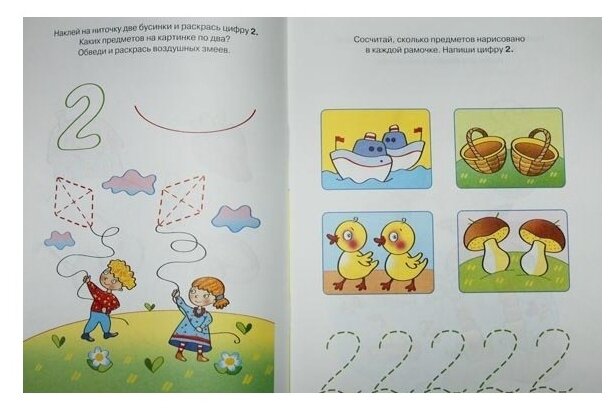 Цифры и счет 3-4 года (Земцова Ольга Николаевна) - фото №10