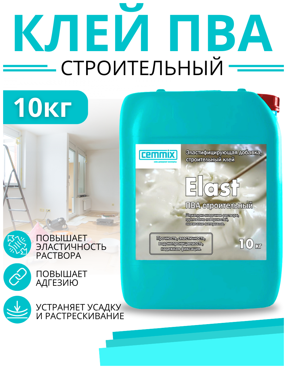 Клей ПВА строительный Elast, 10 кг Cemmix - фото №2