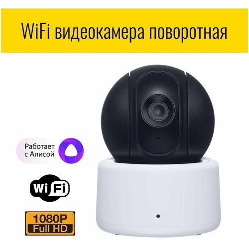 IP видеокамера WiFi поворотная Ростелеком Dahua DH-IPC-A22 599000₽
