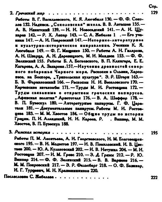 Книга Всеобщая История и Ее представители В России В Xix и начале Xx Века, Ч.2 - фото №3