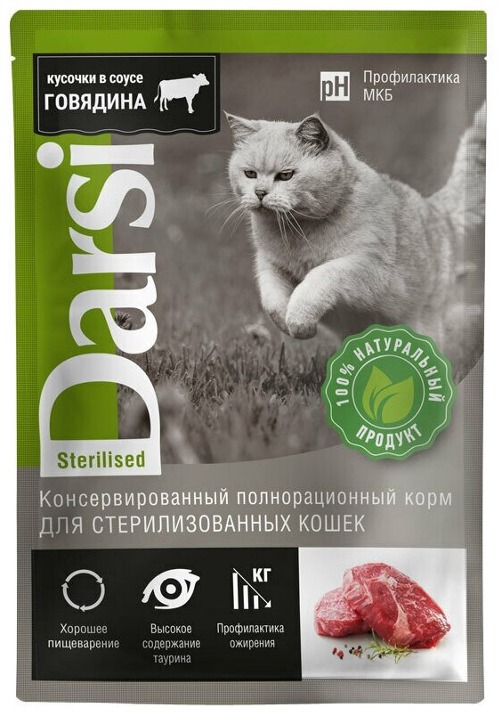 Дарси Паучи для стерилизованных кошек Говядина, 85 (2 шт)