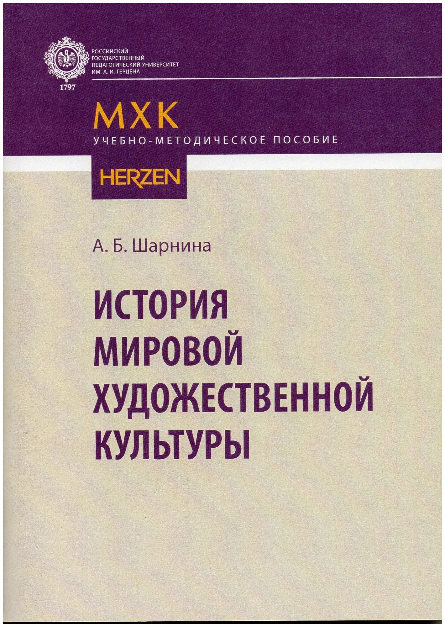 История мировой художественной культуры: учебно-методическое пособие