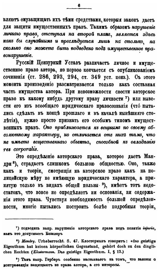 Книга Объект Авторского права (Панкевич Александр Викторович) - фото №3
