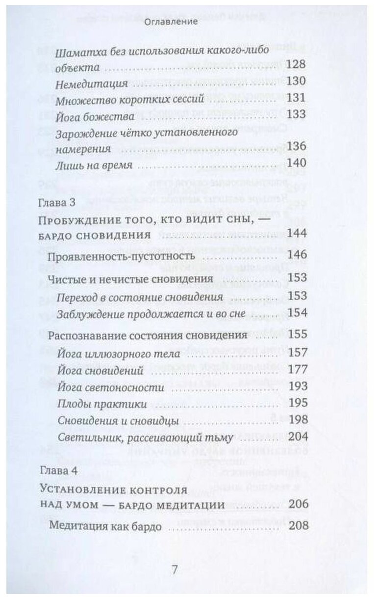 Ум за пределами смерти. Учения о шести бардо в жизни, смерти и за их пределами - фото №4