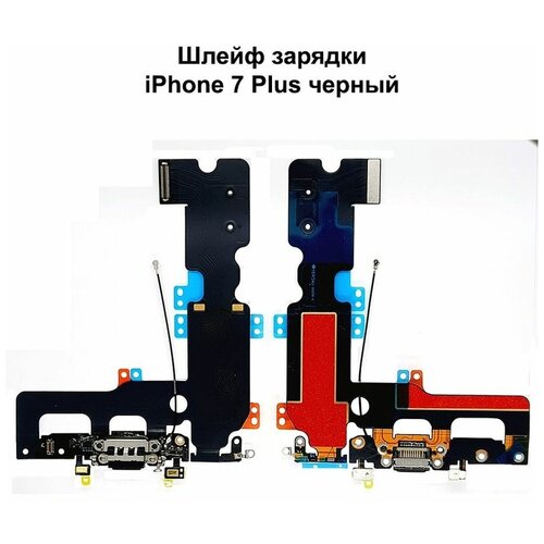 Шлейф зарядки для iPhone 7 Plus черный шлейф зарядки для iphone 8 plus черный