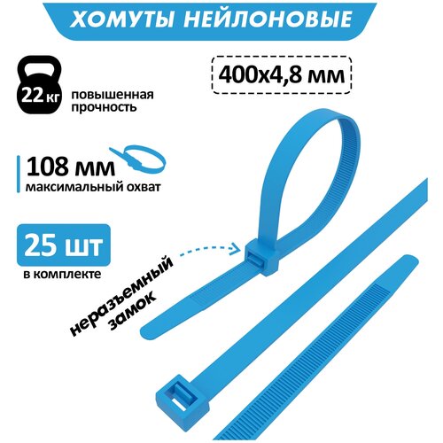 Rexant Хомут nylon 400x5.0 мм 25шт синий 07-0405-25