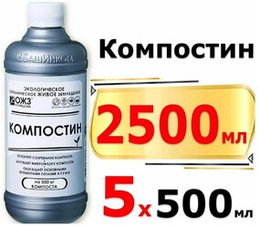 Ускоритель созревания компоста ОЖЗ Компостин 2,5л. (упаковка 5 штуки по 500мл.)