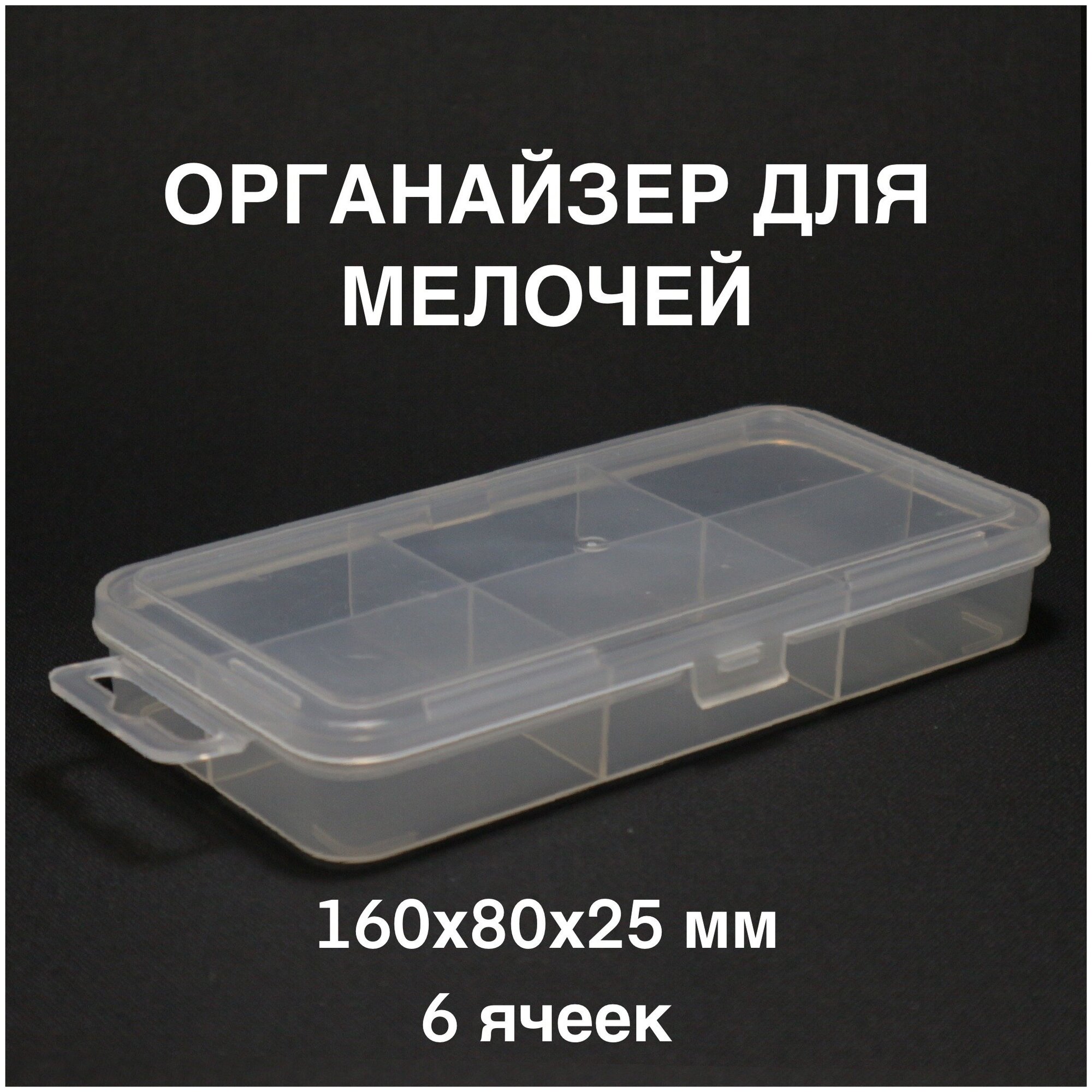 Органайзер для хранения мелочей с подвесом / 16х8х25 см / 6 ячеек