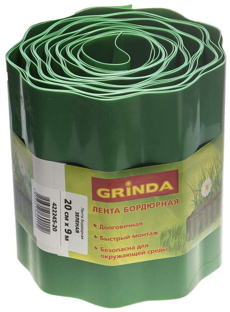 Бордюрная лента GRINDA 20 см х 9 м, зеленая (422245-20)