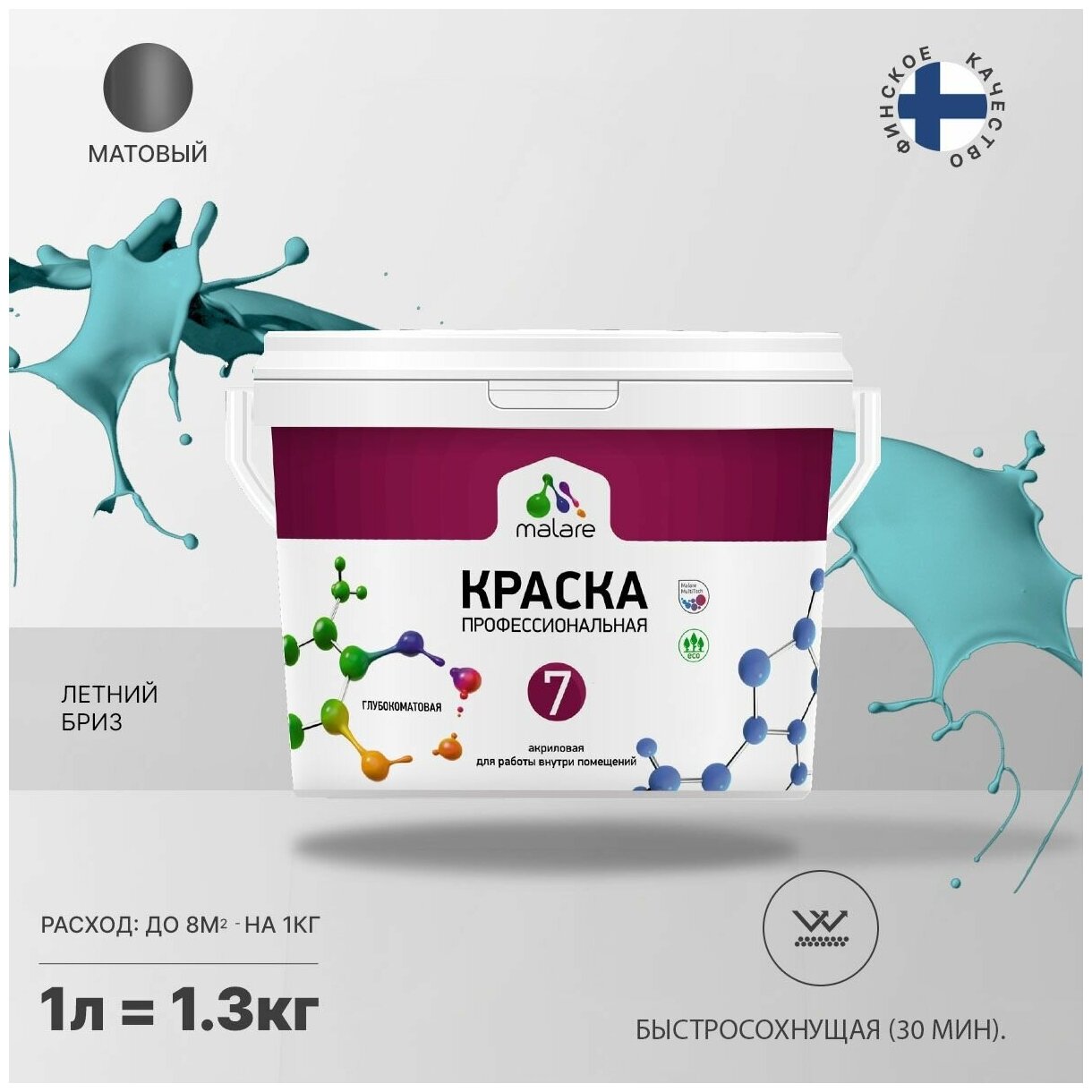 Краска Malare "Professional" Евро №7 для стен и обоев, быстросохнущая без запаха матовая, летний бриз, (1л - 1.3кг).