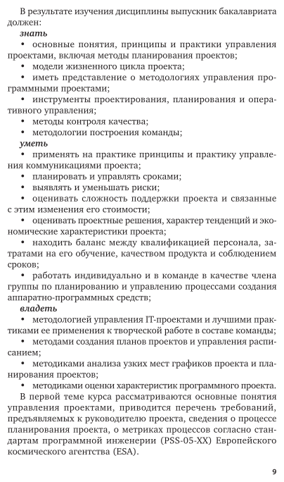 Управление программными проектами. Учебное пособие для вузов - фото №10