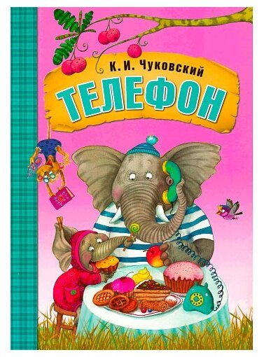 Телефон Книга Чуковский Корней 0+