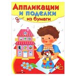 Стрекоза Аппликации и поделки из бумаги: 4-5 лет (7671) - изображение