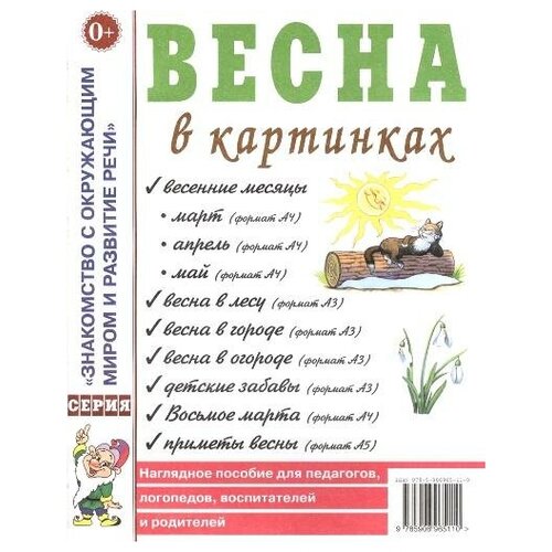 Весна в картинках