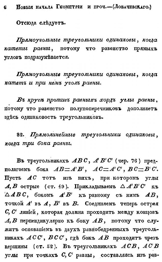 Книга Новыя начала Геометрии С полной теорией паралельных - фото №3