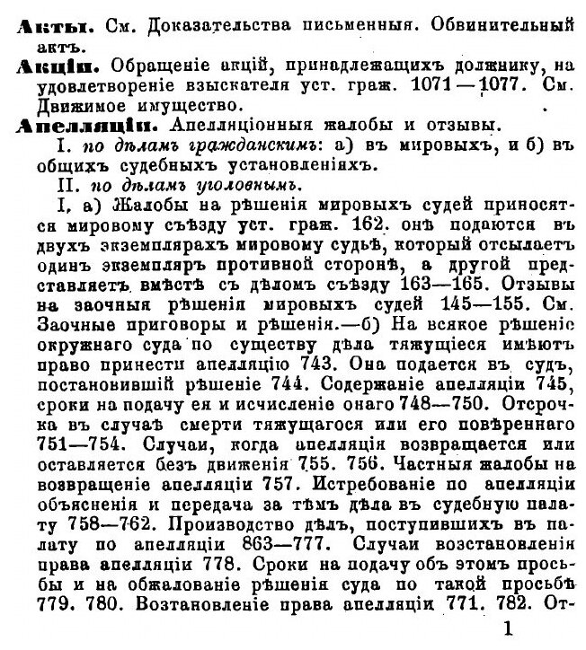 Книга Алфавитный Указатель к Судебным Уставам 20 Ноября 1864 Года - фото №2
