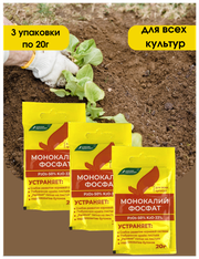 Удобрение Монокалийфосфат (Монофосфат калия), 3 упаковки по 20 г.