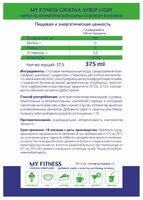 MyChoice сироп My Fitness Light 4 шт. молочный шоколад