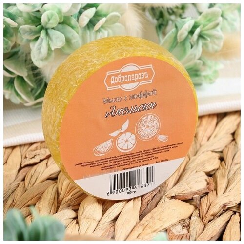 Мыло с люффой Апельсин 100 гр Добропаровъ крымское натуральное мыло алоэ с люффой 100 гр 2шт