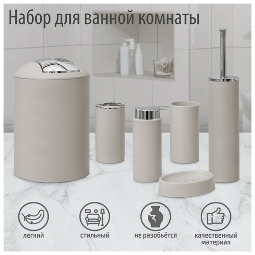 Набор аксессуаров для ванной комнаты «Сильва», 6 предметов (дозатор, мыльница, 2 стакана, ёршик, ведро), цвет серый ТероПром 4098366