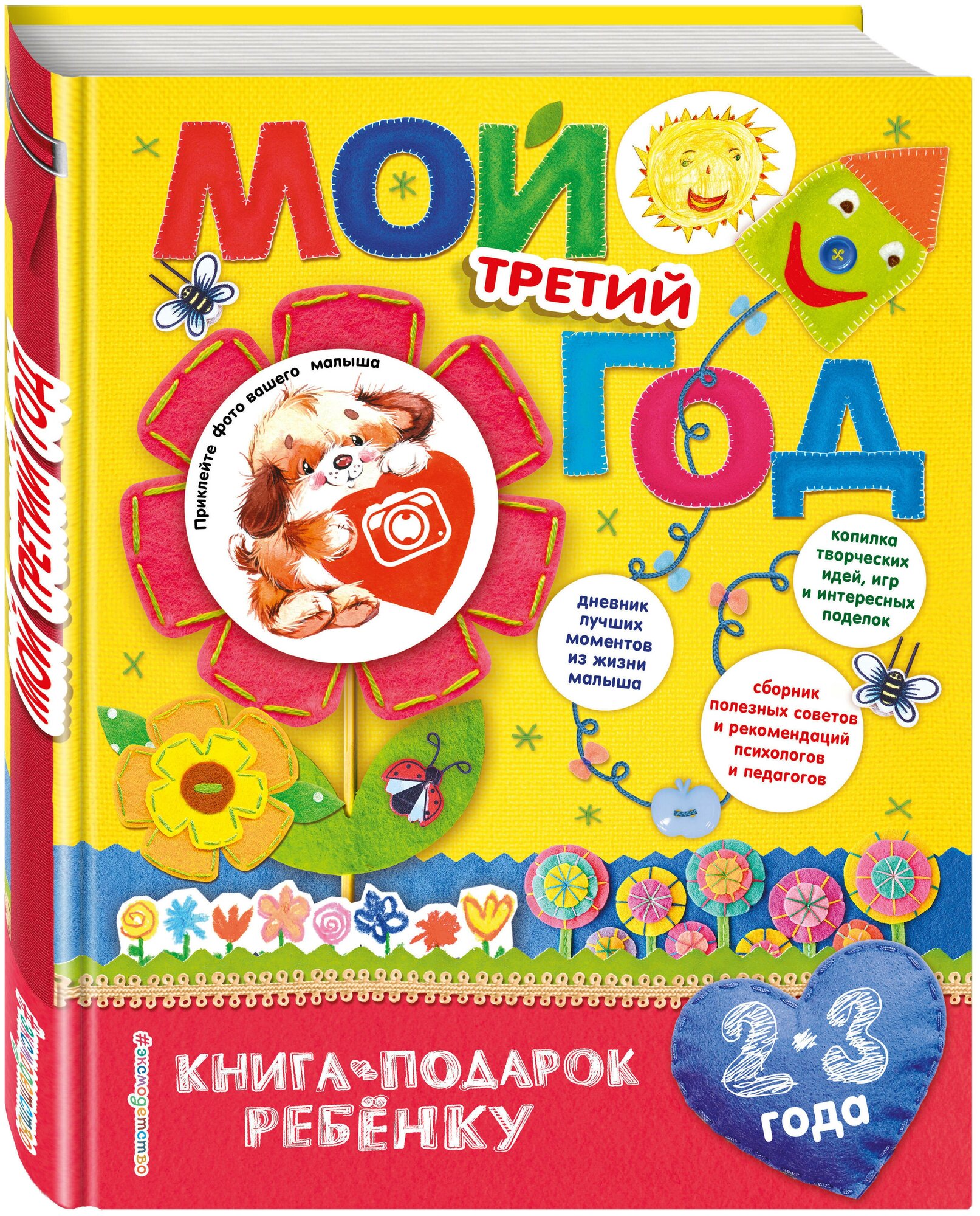 Мой третий год (Баранова Наталия Николаевна) - фото №4