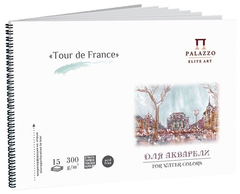 Альбом для акварели Лилия Холдинг 15 л, А5, на гребне, "Тour de France", 300 г/м2, торшон (АЛ-3555)