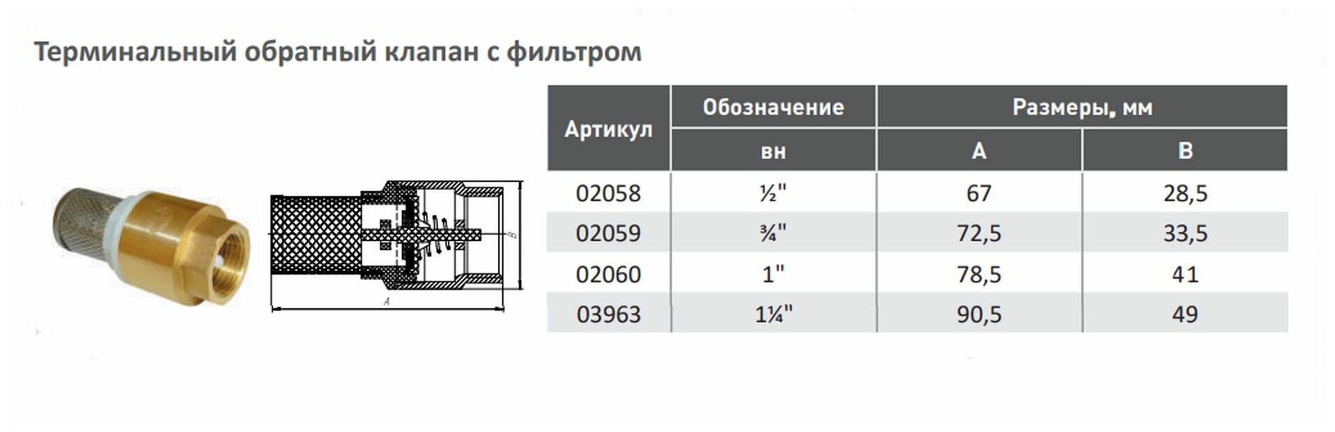 Обратный клапан 1"вн-вн терминальный с фильтром - 1шт - фотография № 5