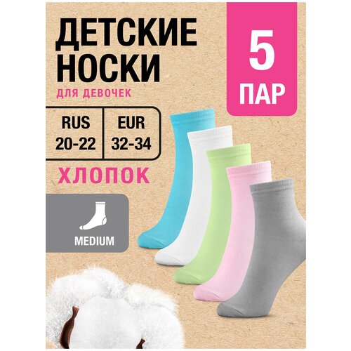 Носки MILV 5 пар, размер RUS 20-22/EUR 32-34, серый, голубой носки для парафинотерапии розовые 1 пара