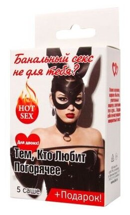 НаборТем кто любит погорячее 5 саше+ подарок