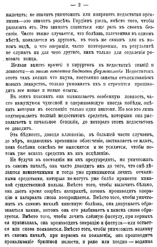 Книга Электро-гомеопатия графа Ч. Маттеи, и ее применение к лечению болезней - фото №6