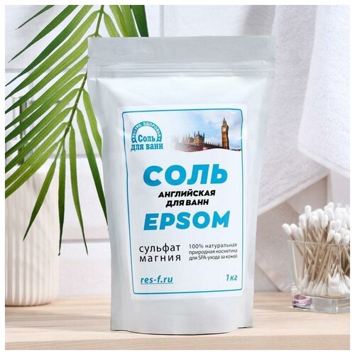 Соль для ванн EPSOM «Английская магниевая», 1 кг английская магниевая соль для ванн epsom 1 кг