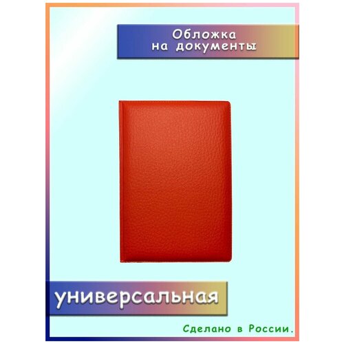 Обложка , красный трудовая книжка сборник официальных документов