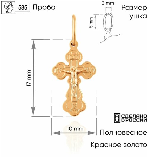 Крестик ZOLOTO.GOLD, красное золото, 585 проба