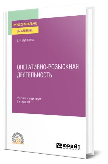 Оперативно-розыскная деятельность