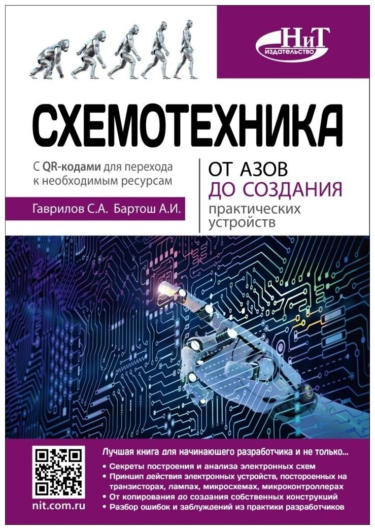 Схемотехника От азов до создания практических устройств - фото №4