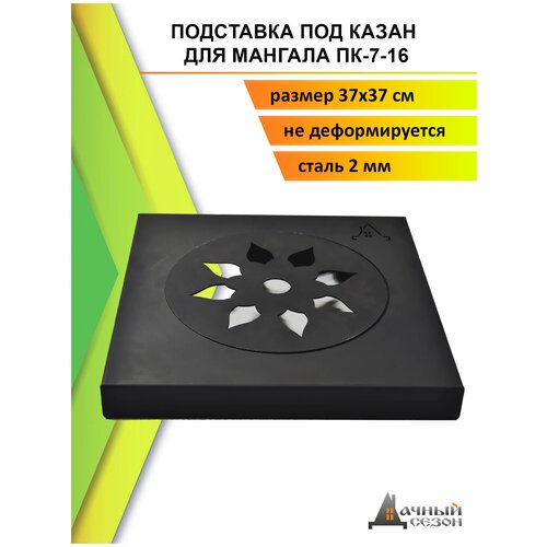 Подставка под казан для мангала